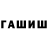 ГАШИШ убойный Twysis